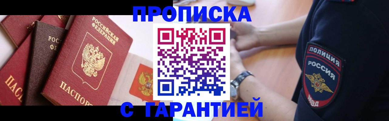 прописка законно в Пыть-Яхе