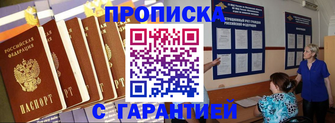 прописка 2025 в Пыть-Яхе