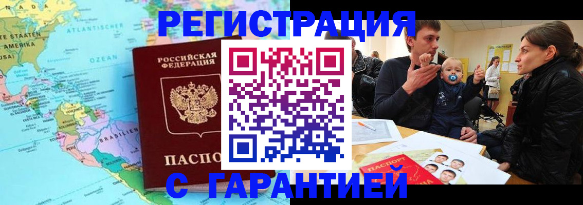временная регистрация гарантия в Пыть-Яхе